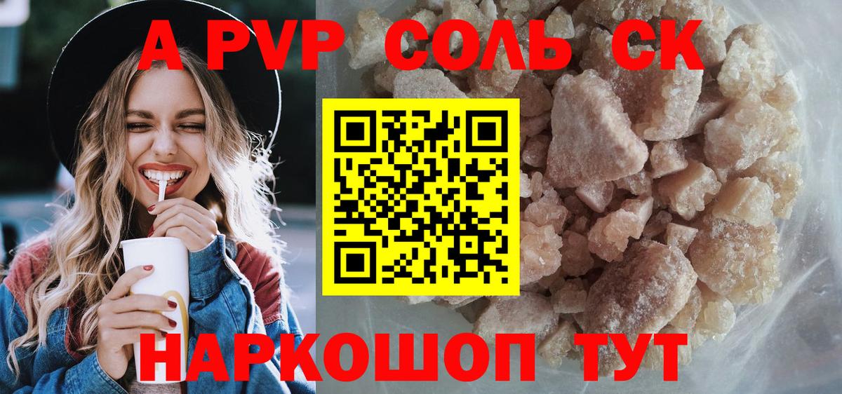 Альфа ПВП мука  APVP кристаллы  Alfa_PVP  APVP крисы CK  Вход с VPN  Советск 