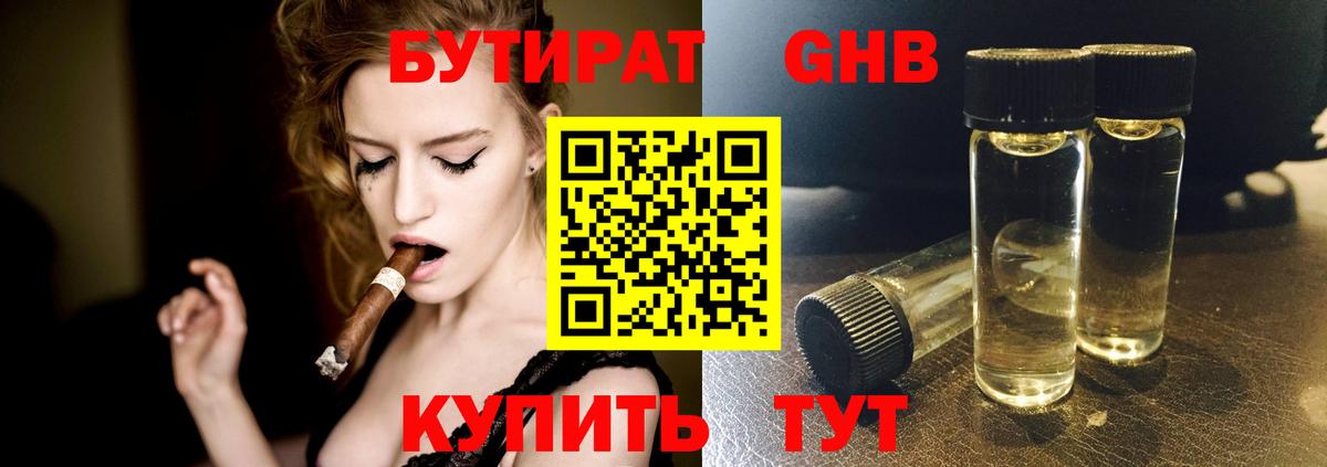 БУТИРАТ вода Советск