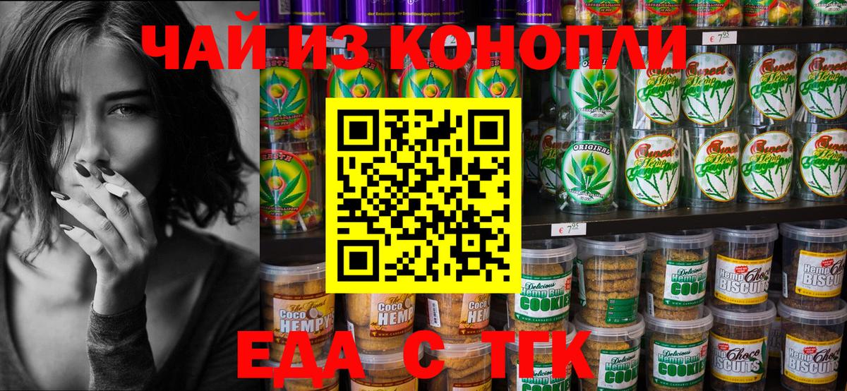 Печенье с ТГК конопля Советск