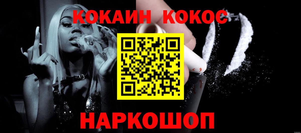 Кокаин 97% Советск