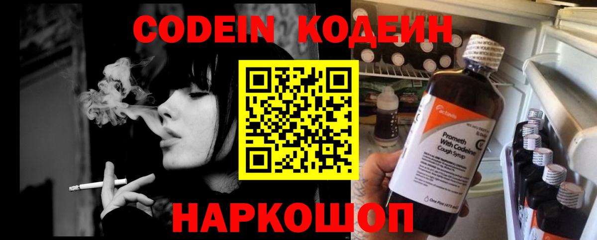 даркнет сайт  Codein Purple Drank  Советск  Вход с VPN  Codein напиток Lean (лин) 