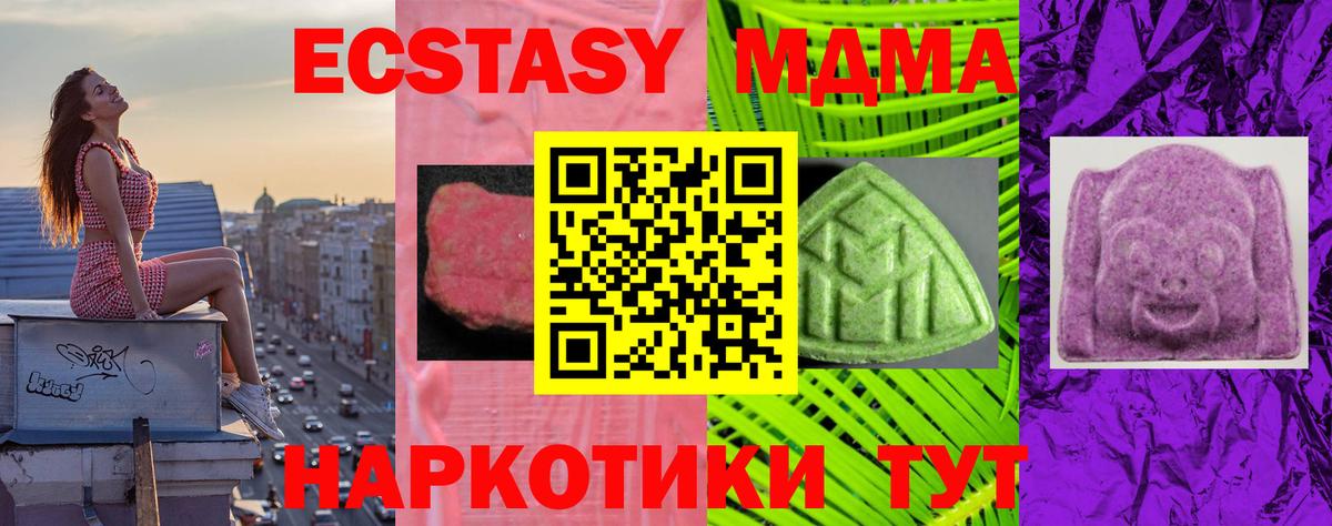 ЭКСТАЗИ 250 мг  Вход с VPN  ЭКСТАЗИ MDMA  Советск 