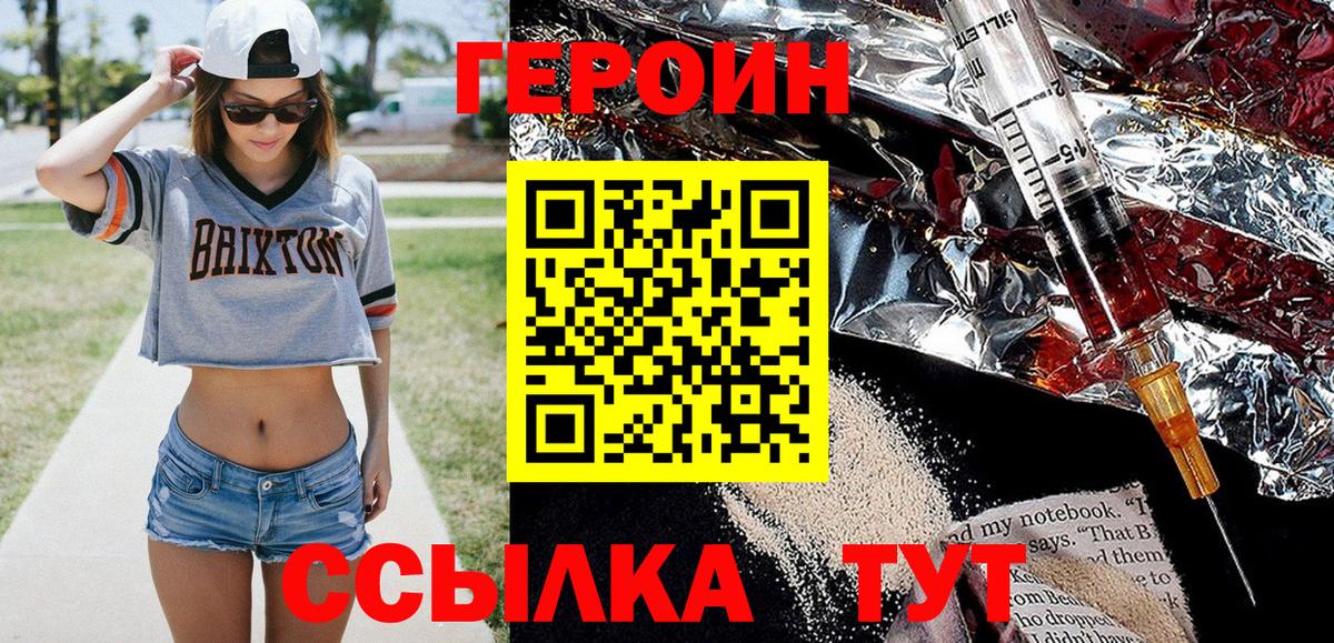 Героин афганец  Вход с VPN  Советск 