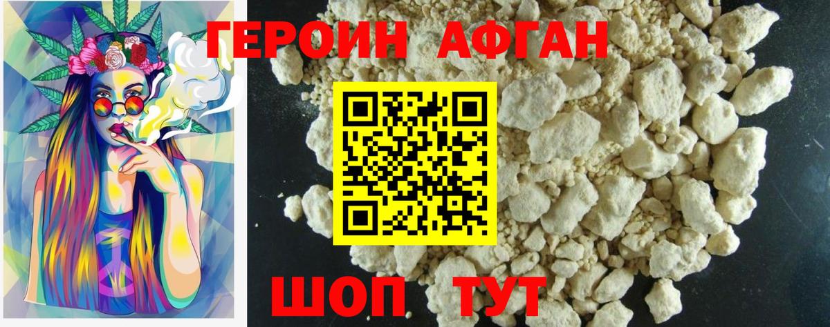 ГЕРОИН VHQ Советск