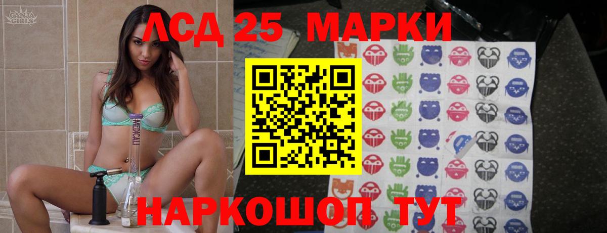 LSD-25 экстази ecstasy Советск