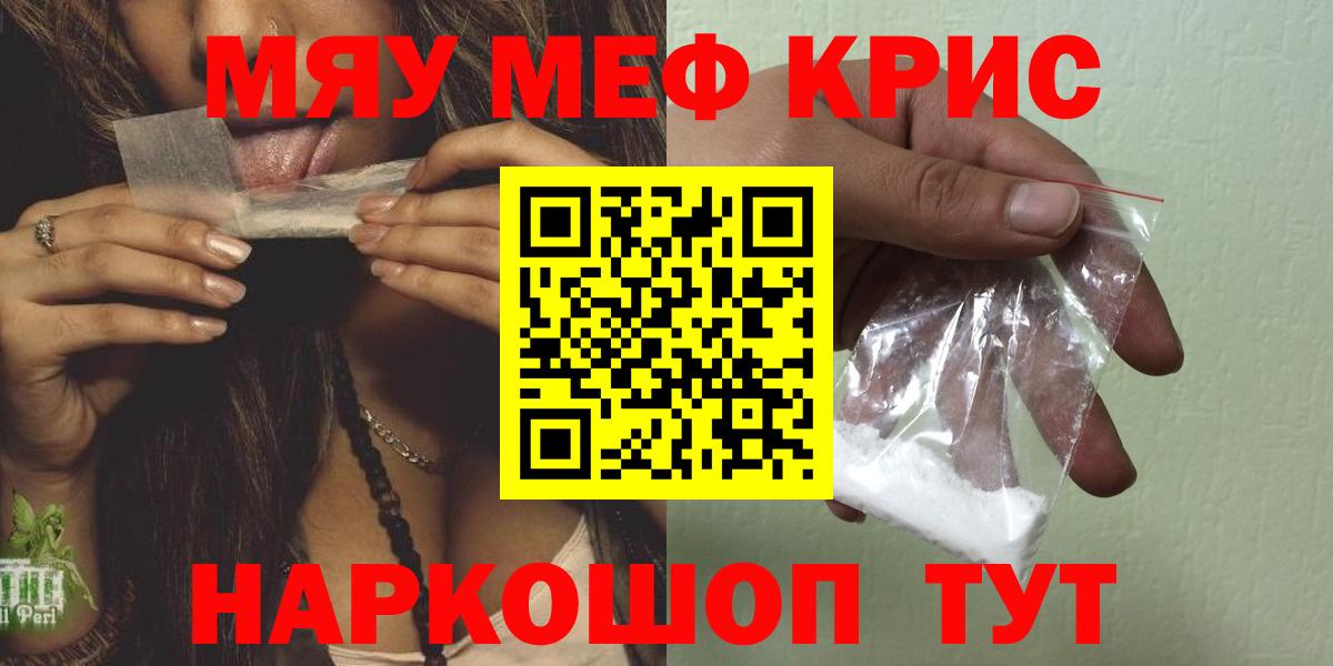 Советск  МЕФ мяу мяу  Меф  МЕФ  Вход с VPN 