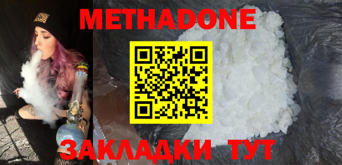 даркнет официальный сайт  МЕТАДОН белоснежный  Советск  Вход с VPN  Метадон methadone 
