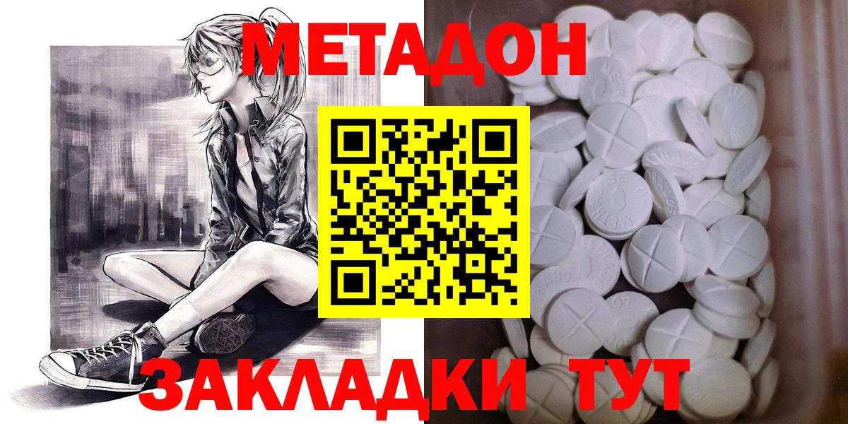 МЕТАДОН VHQ Советск