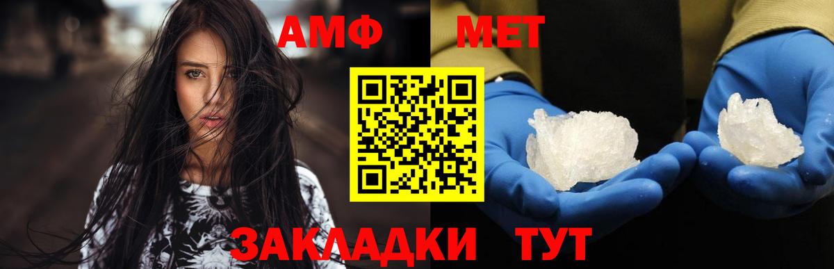 МЕТАМФЕТАМИН витя Советск