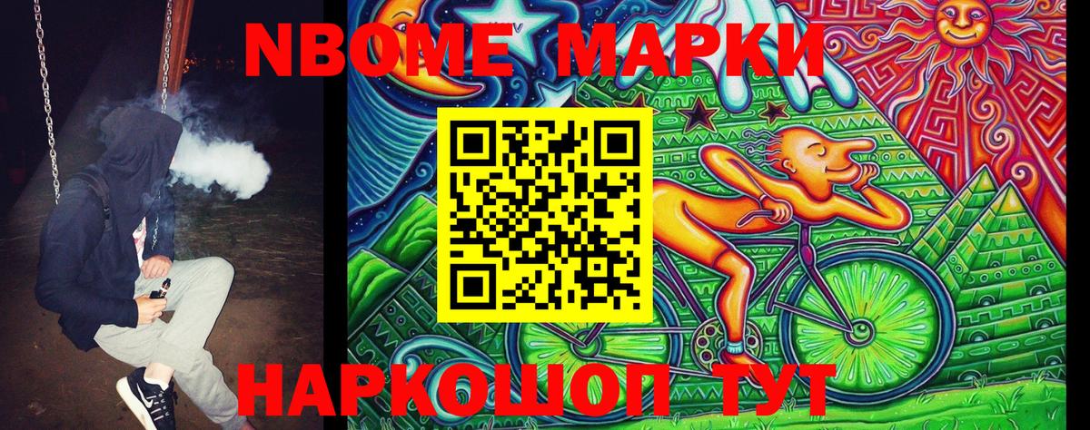 Марки 25I-NBOMe 1,8мг  дарнет шоп  Советск  Наркотические марки  Вход с VPN  Марки 25I-NBOMe 1,8мг 