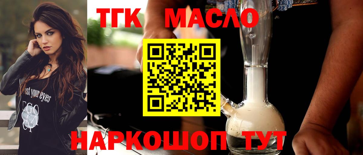 ТГК концентрат  Дистиллят ТГК концентрат  Вход с VPN  Советск 